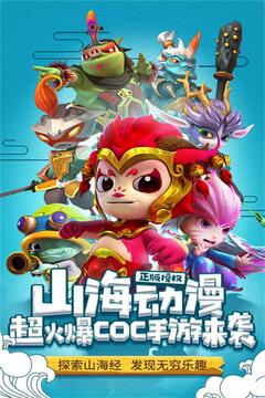山海寶貝游戲截圖5