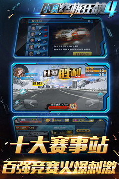 小奧終極狂飆4游戲截圖2