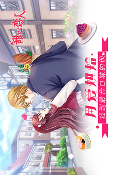 甜心戀人游戲截圖4