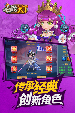 名揚天下游戲截圖4