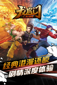 龍虎門之火云邪神游戲截圖5