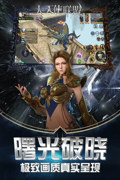 大天使聯(lián)盟游戲截圖1