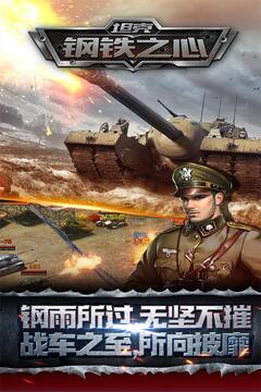 坦克：鋼鐵之心游戲截圖1