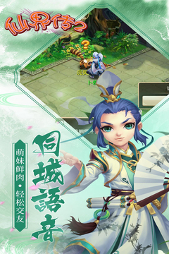 仙界傳2游戲截圖4