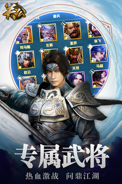關(guān)公游戲截圖1
