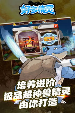 好多精靈游戲截圖1