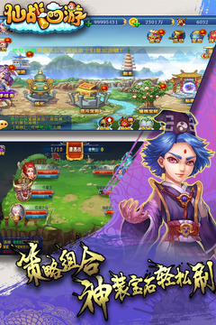 仙戰(zhàn)西游游戲截圖1