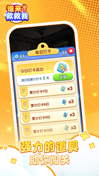 誰(shuí)來(lái)救救我：爽快消除游戲截圖4