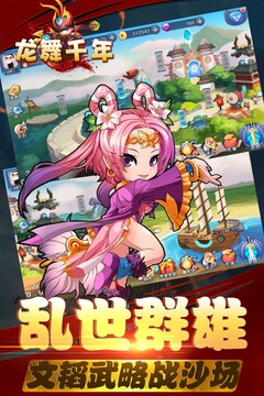 龍舞千年游戲截圖5