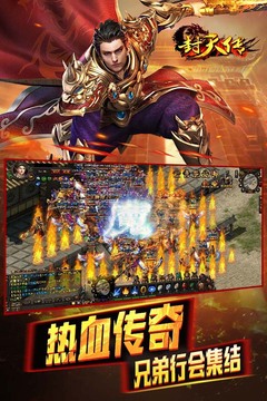 封天傳手游版游戲截圖3