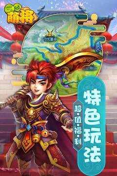 三國萌將游戲截圖1