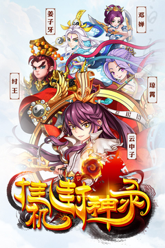 掛機(jī)封神錄游戲截圖5