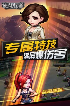 使徒行者游戲截圖4