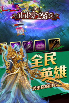 小小守衛(wèi)軍2游戲截圖1