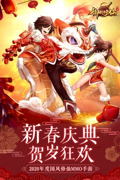 御劍修仙游戲截圖1