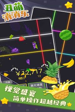 丑萌消消樂游戲截圖3