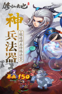 修仙去也游戲截圖3