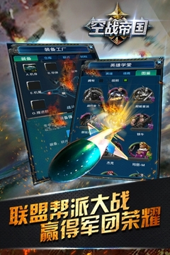 帝國空襲游戲截圖4