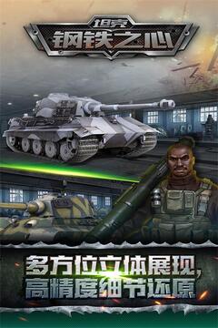 坦克：鋼鐵之心游戲截圖5