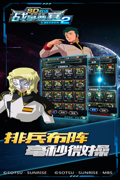 SD敢達(dá)戰(zhàn)爭(zhēng)要塞season2游戲截圖2