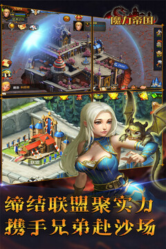 魔力帝國游戲截圖2
