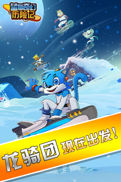 藍貓奇幻歷險記游戲截圖3