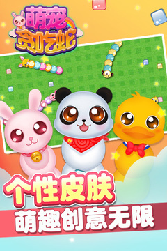 萌寵貪吃蛇游戲截圖2