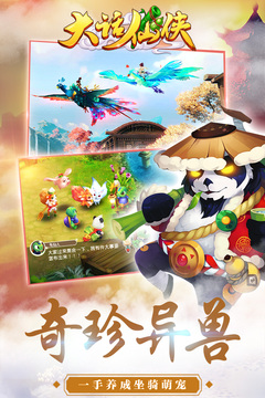 大話仙俠游戲截圖4