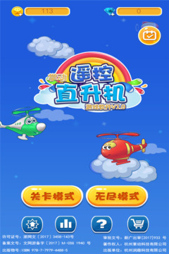 遙控直升機游戲截圖5