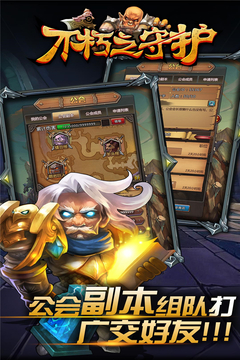 不朽之守護(hù)手游版游戲截圖4