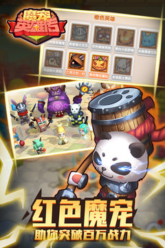 魔寵英雄傳游戲截圖4