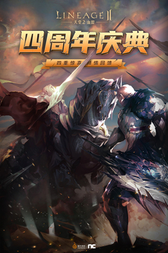 天堂2：血盟游戲截圖5