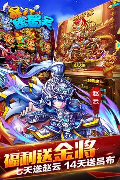 暴打魏蜀吳游戲截圖1