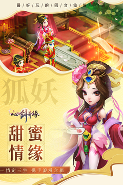 心劍奇緣游戲截圖3