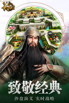 關(guān)公游戲截圖2