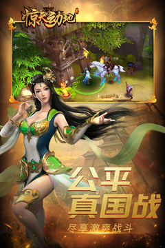驚天動(dòng)地2游戲截圖3
