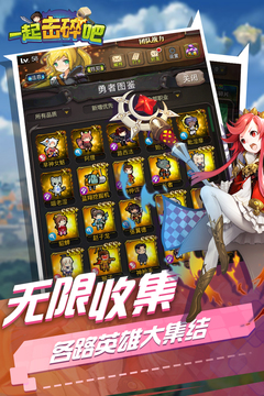 一起擊碎吧游戲截圖4