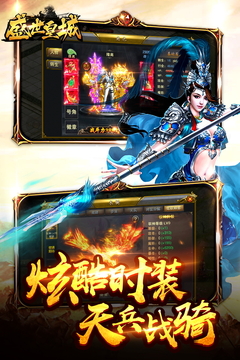 盛世皇城游戲截圖2