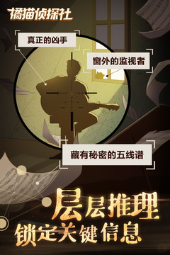 橘貓偵探社游戲截圖3