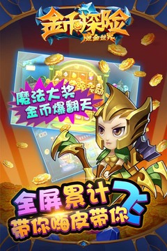 金幣探險(xiǎn)游戲截圖3