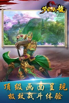 夢幻天龍游戲截圖5