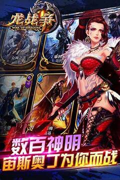 龍戰(zhàn)爭游戲截圖1