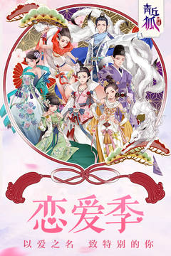青丘狐傳說游戲截圖1