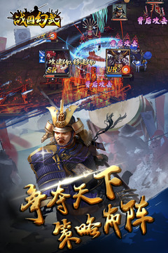 戰(zhàn)國幻武游戲截圖5