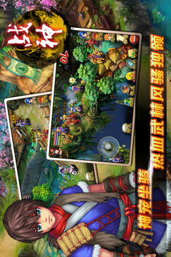 戰(zhàn)神OL游戲截圖2