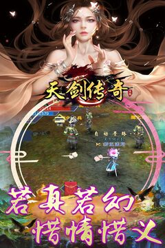 天劍傳奇游戲截圖3