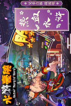 水滸豪俠游戲截圖3