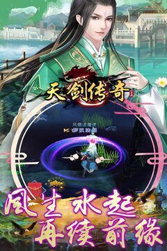 天劍傳奇游戲截圖2