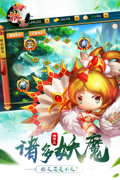 西游志游戲截圖4