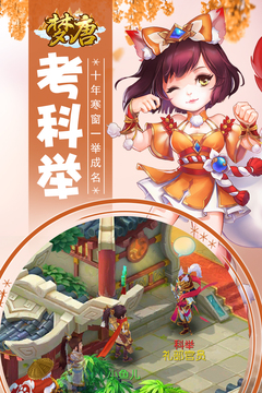夢唐游戲截圖3